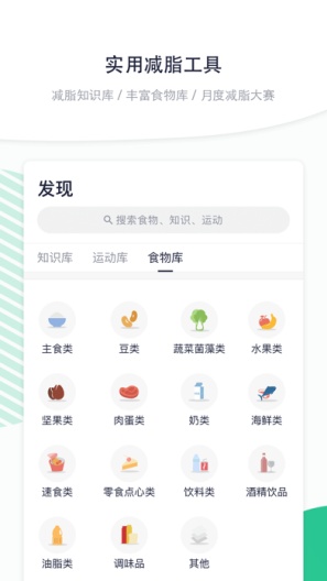 瘦吧减脂的应用截图4