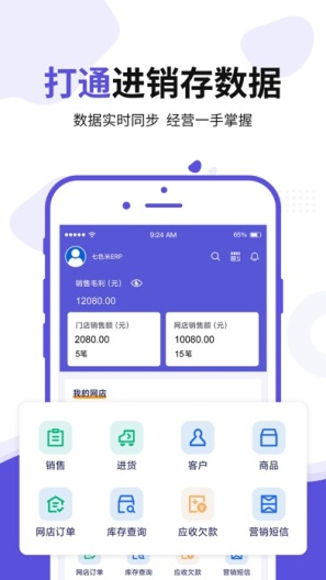 七色米ERP的应用截图7