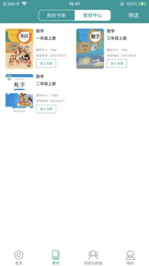 八桂教学通的應用截圖4