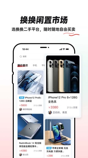换换二手平台的應用截圖2
