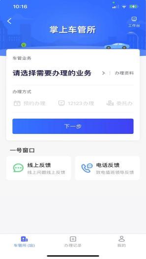 北京交警 Screenshots3