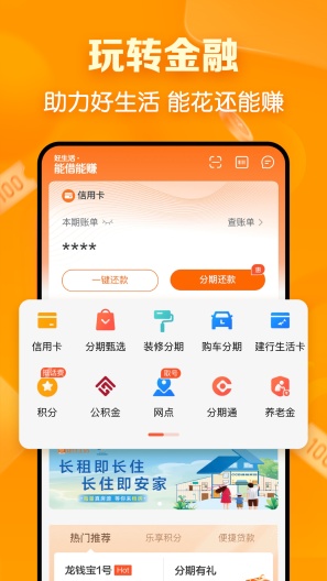 建行生活的應用截圖5