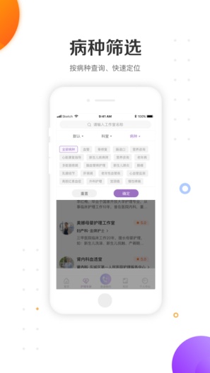 金牌护士App-Screenshots4
