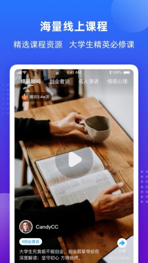 掌上大学的應用截圖1