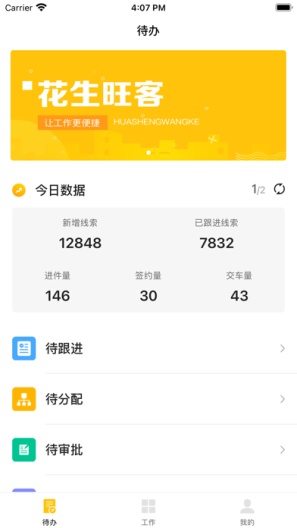 花生旺客的应用截图1