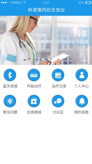 科诺黑而丝生发仪 Screenshots2