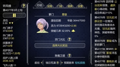 论如何建立一个修仙门派（建立）的應用截圖1