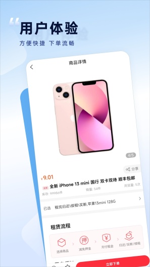 如意租 Screenshots2