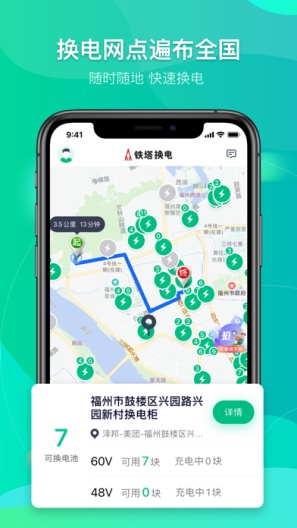 铁塔换电的應用截圖2