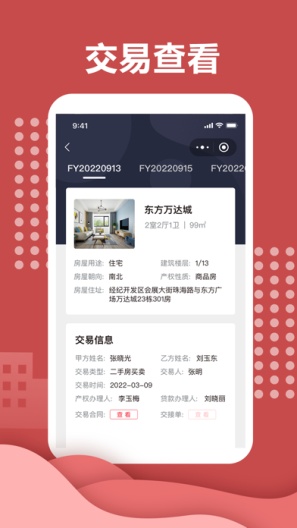 住房宝 Screenshots4