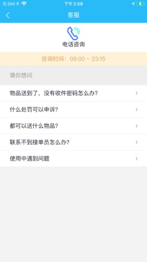 跑腿联盟des captures d'écran de l'application2