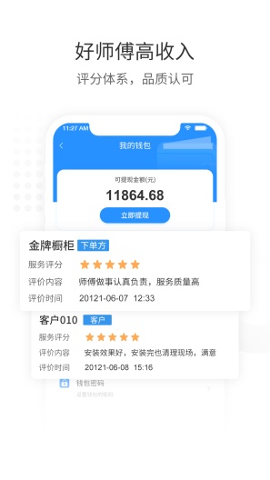 左右手师傅端のアプリスクリーンショット2