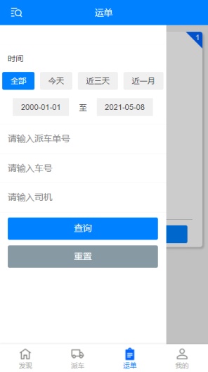 物流服务平台的应用截图3
