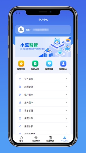小萬智管 Screenshots4