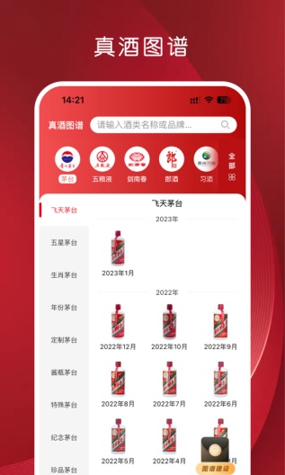 真酒网的應用截圖4