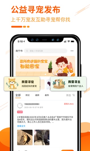 人人宠的应用截图4