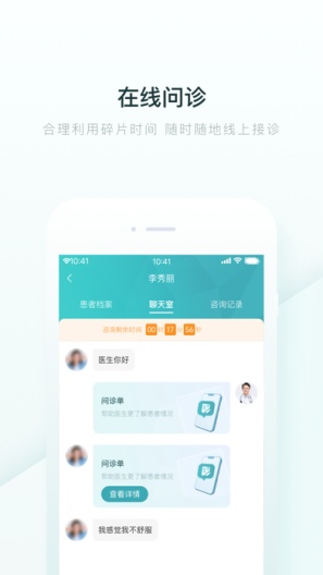 榕树家医生端的應用截圖2