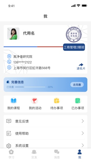 高净值研究院 Screenshots3