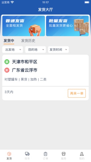 危安达货主 Screenshots2