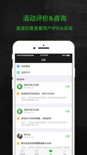 活动行管家的應用截圖5