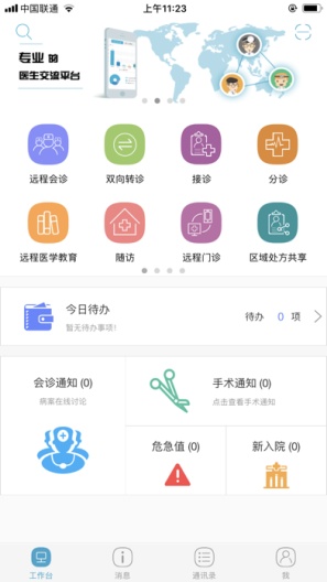 纷享医疗的應用截圖1
