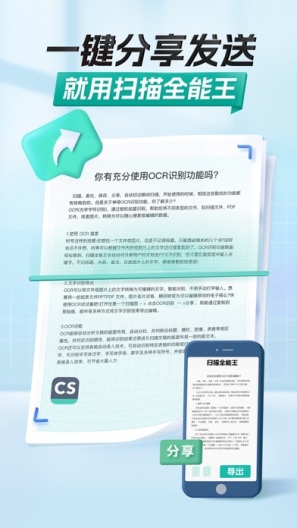 扫描全能王的應用截圖5