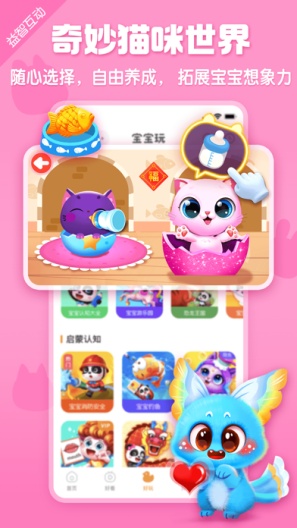 宝宝巴士的应用截图7