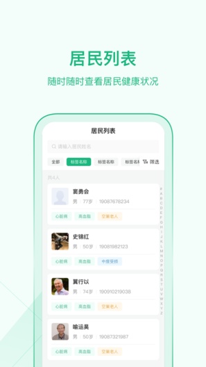 社工端的應用截圖2