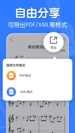来音制谱的應用截圖4