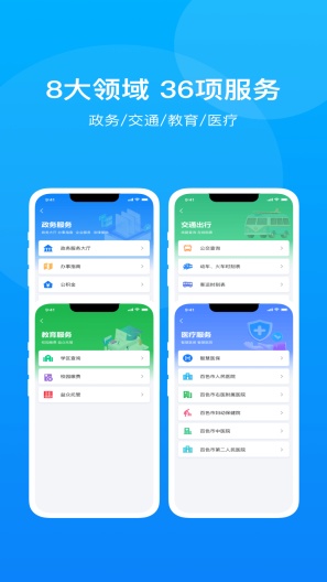 一呼百应 Screenshots3