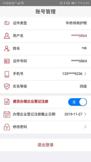 登记注册身份验证 Screenshots5