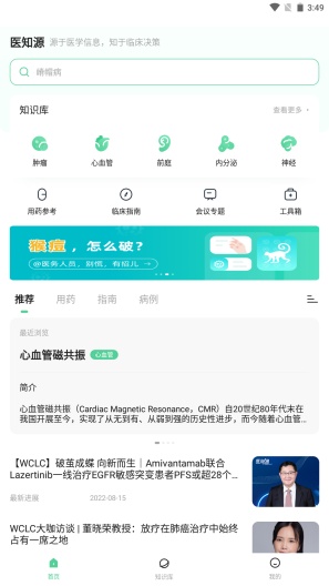 医知源のアプリスクリーンショット1