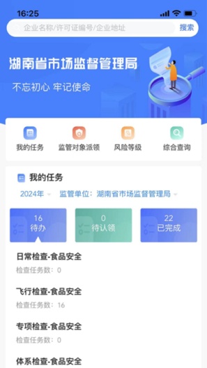 湖南市场监管capturas de pantalla de la aplicación3