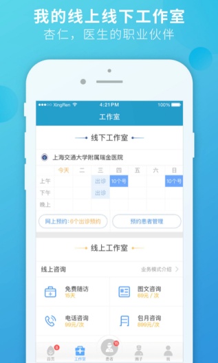 杏仁医生的應用截圖3
