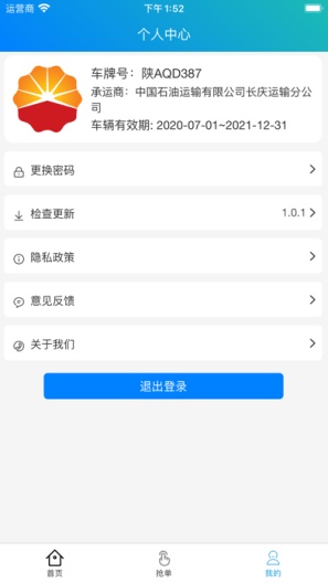 长庆车辆抢单平台的應用截圖3