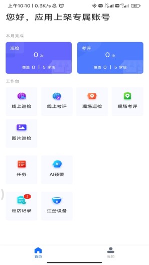 云千目App-Screenshots1