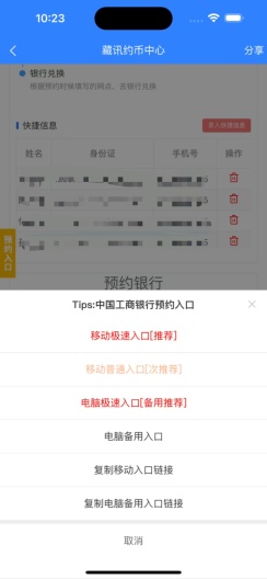 藏讯预约助手的应用截图4