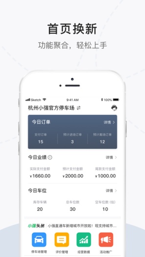 小强停车商家版的应用截图1