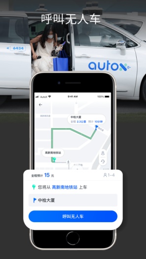 AutoX的应用截图1