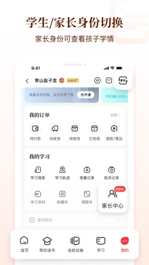 好未来图书的應用截圖5