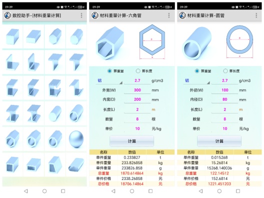 数控助手 Screenshots8
