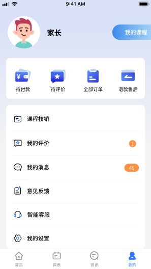 校外培训家长端 Screenshots2