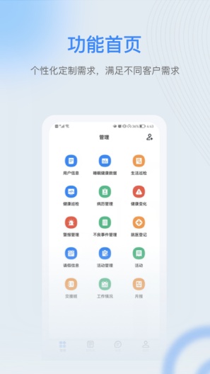麒盛数据护理版的應用截圖2