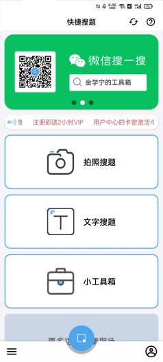 快捷搜题 скриншоты приложения3