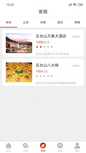 智慧五台山 Screenshots2