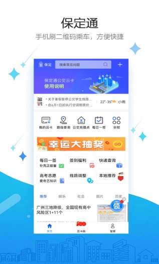 保定通App-Screenshots1