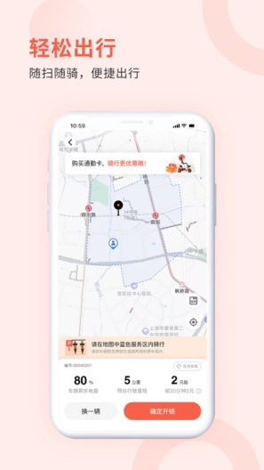 小鱼出行 Screenshots2