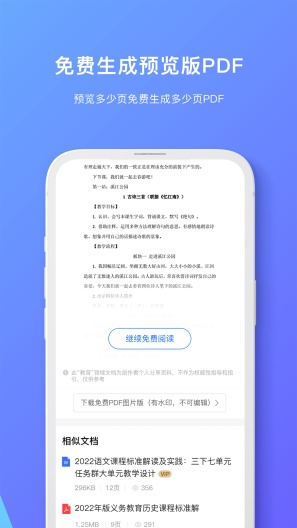 原创力文档的應用截圖5