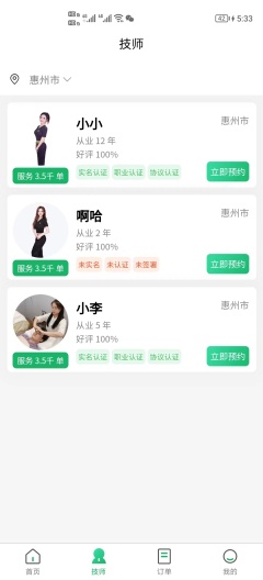 梦都同城 Screenshots2