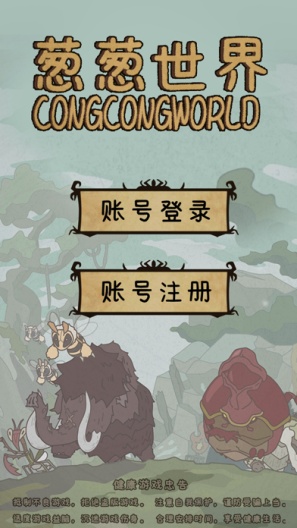 葱葱世界 Screenshots3